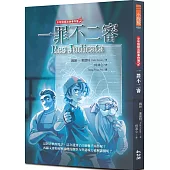 少年偵探法律事件簿2：一罪不二審