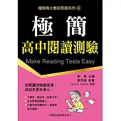 極簡高中閱讀測驗