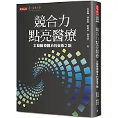 競合力點亮醫療：北醫醫療體系的變革之路