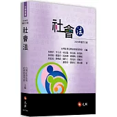 社會法(三版)