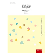 談談方法