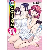 怪怪守護神全彩漫畫 怪怪守護神 桃 全