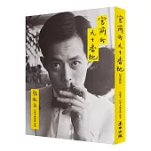 宮前町九十番地(紀念新版)