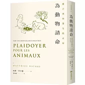 為動物請命：建立善待眾生的正見