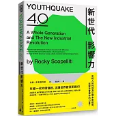 新世代影響力：年輕人如何成為引領未來趨勢、改變社會運作的力量?
