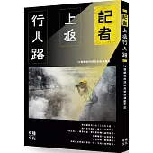 記者，上返行人路