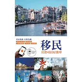 移民其實可以好簡單