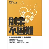 創業不困難