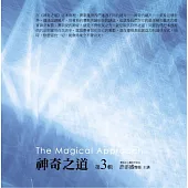 神奇之道有聲書第3輯
