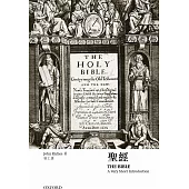 【牛津通識】 聖經