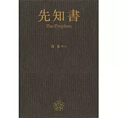先知書