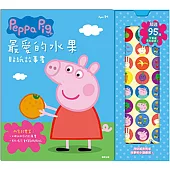 粉紅豬小妹 最愛的水果貼紙故事書