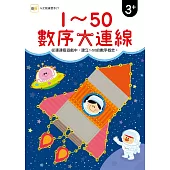 【N次寫練習本】1-50數序大連線 (附1枝印章學習筆)