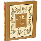 經典好繪本41：窗下：給孩子的圖畫韻詩【繪本祖師格林威的首部圖文創作!內附6頁導讀】