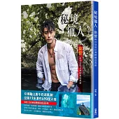 秘境獵人：徐愷帶你發現台灣隱藏版美景