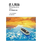 老人與海