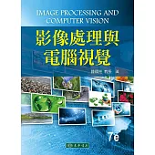 影像處理與電腦視覺 第七版