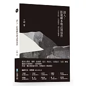 淡入：影視劇本格式與寫作