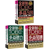 全新制怪物講師教學團隊的TOEIC多益5回全真模擬試題 + 聽力1,200題 + 閱讀1,200題【網路獨家套書】