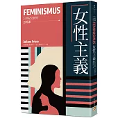 女性主義【21世紀公民的思辨課】：無論「性別」為何，每個人都有免於被歧視的自由!揭開「女權」的偏見與迷思，迎接真正的「平權」時代!