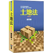 土地法(第四版)