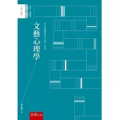 文藝心理學