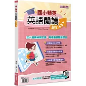 國小精英：英語閱讀超EASY