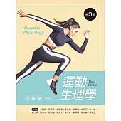 運動生理學(第三版)