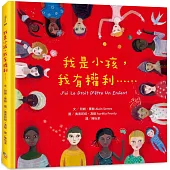 我是小孩，我有權利……(增訂版)