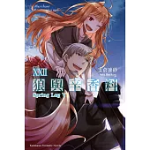 狼與辛香料 (22) Spring Log V