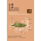 台灣文學英譯叢刊(No. 46)：台灣當代詩專輯