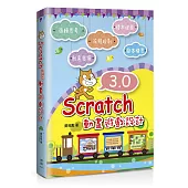 Scratch 3.0動畫遊戲設計