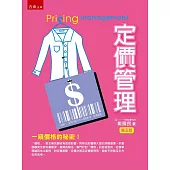 定價管理(5版)