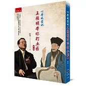心學風雲記：王陽明帶你打土匪(2版)