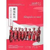 世代之聲：臺灣族群音樂紀實系列VIII 聽見牡丹[CD+DVD]