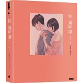 輕觸瞬間 Touch(隨書附「浪漫時刻」海報)
