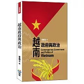越南政府與政治