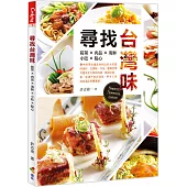 尋找台灣味
