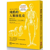 殘酷的人類演化史：適者生存，讓我們都成了不完美的人