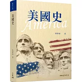 美國史(增訂二版)
