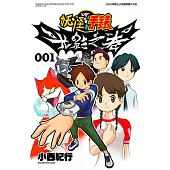 妖怪手錶 光影之卷(01)