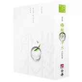 楊枝淨水(觀音大傳首部曲)