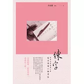 練字：冠軍老師戀練行書 基本連筆の練習帖