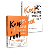 嘿！少在那邊假裝沒事好嗎？：給正在付出的你28封信【平裝雙面書衣版】