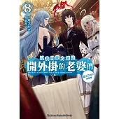 以我的能力創造開外掛的老婆們 (8) 概念交差的構造體