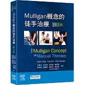 Mulligan概念的徒手治療(第2版)