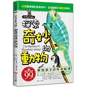 世界真有趣!探索奇妙的動物