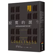 寂寞的誕生：寂寞為何成為現代流行病?