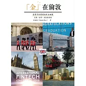 「金」在倫敦：臺灣男孩勇闖倫敦金融圈求職、留學、旅歐精華錄