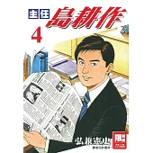 主任島耕作(04)完(限)